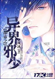 都市之异界邪少 风冰