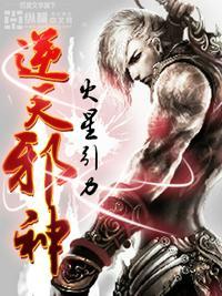 逆天邪神3d在线观看全集免费播放爱奇艺