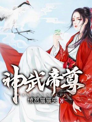 神武帝尊路星辰几个老婆