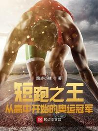 短跑奥运会名单