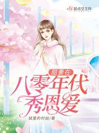 穿书80军老公是个宠妻狂魔的