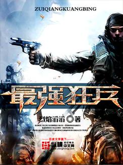 最强狂兵苏锐笔趣阁无广告