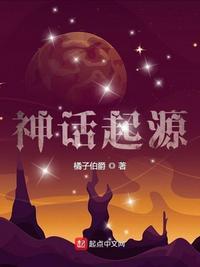 奈亚子的神话起源
