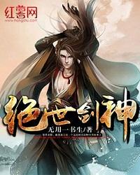 绝世剑神有哪些
