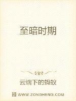 至暗时刻是什么时间的事