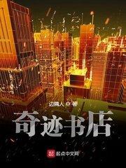 奇迹之书在线阅读