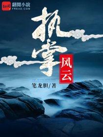 执掌风云最终大结局