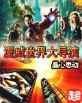 漫威导演叫什么
