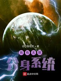我有无限分身系统漫画在线观看