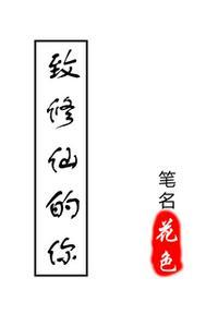 修仙的霸气经典语录