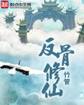 反骨修仙真少爷救狼妖