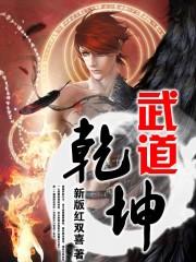 武道乾坤第6季在线观看全集