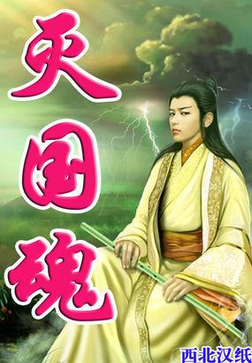 国魂永不灭