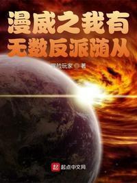 漫威之我有闪闪果实 最新章节 无弹窗