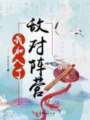 加入我的战队