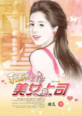 我的23岁美女老板