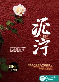 泥泞的反义词