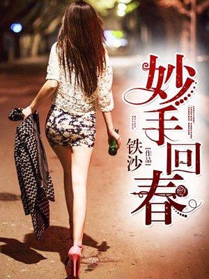 妙手回春陈飞林秋涵目录