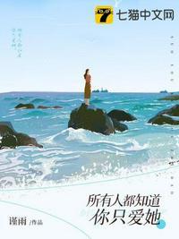 所有人都知道他喜欢我就我不知道