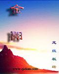 金阳花