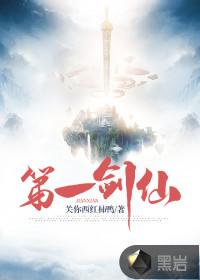 第一剑仙苏奕动漫免费观看