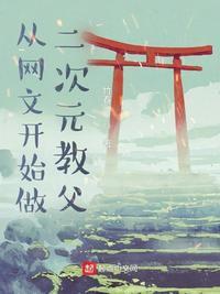 穿越从二次元开始