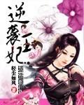 逆袭王妃惊艳了全城短剧合集