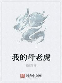 我的母老虎 漫画