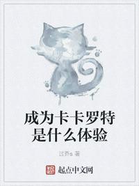 卡卡罗特 成长的人