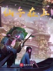 仙子在上!笔趣阁无错版