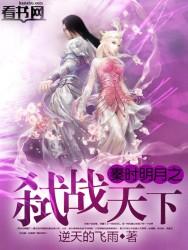 秦时明月之天战问情