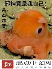 邪神竟是我自己全文免费阅读