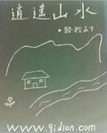 山水的诗句