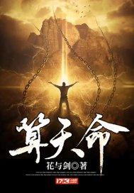 算天命李天最新章节目录