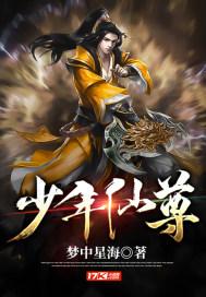 少年仙尊叶秋最新章节阅读