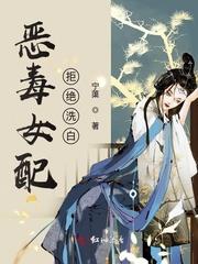 穿成男主寡嫂恶毒女配拒绝洗白