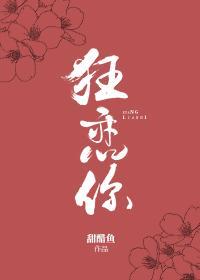 狂恋你作者甜醋鱼
