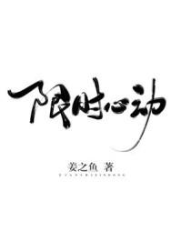 限时心动催檀