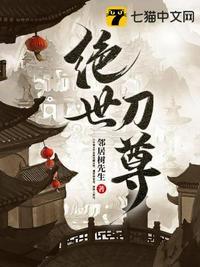 绝世刀霸