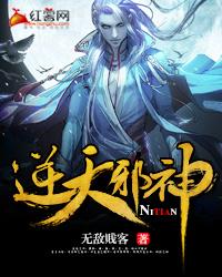 逆天邪神怎么样