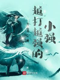 小强龙打针