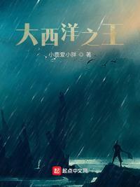 大西洋奇迹