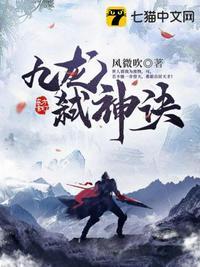九龙弑神诀短剧