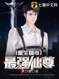 重生都市最强仙尊动漫