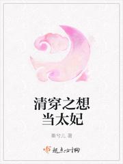 清穿之想当太妃康熙朝