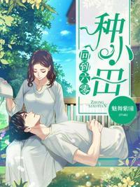 回到六零种田记