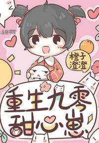 重生九零甜心崽懒人听书