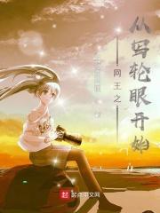 网王之血轮眼