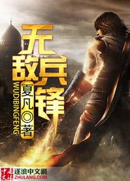 无敌战兵秦峰丶在线阅读
