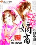 嫡商短剧1-100集